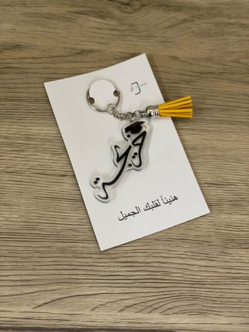 ميدالية الخريجة + هنيئاً لقلبك