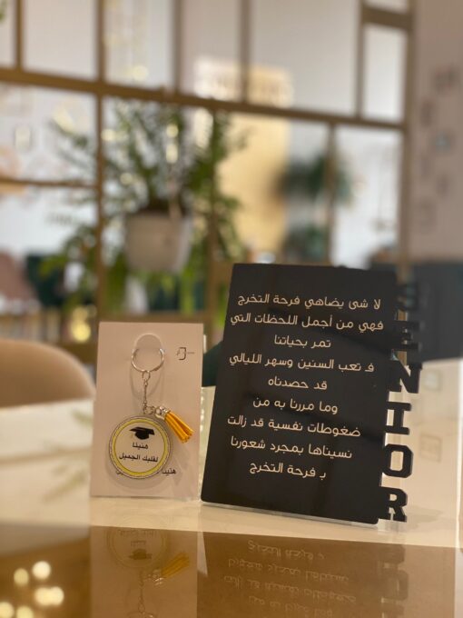 باكج الخريج