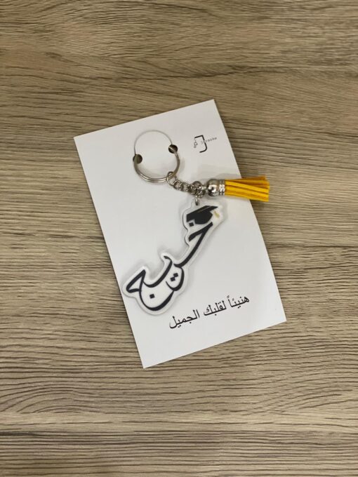 ميدالية الخريج + هنيئاً لقلبك