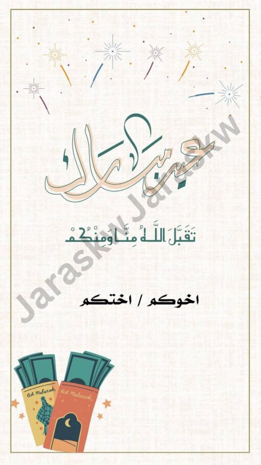 كرت معايدة إلكتروني ١١