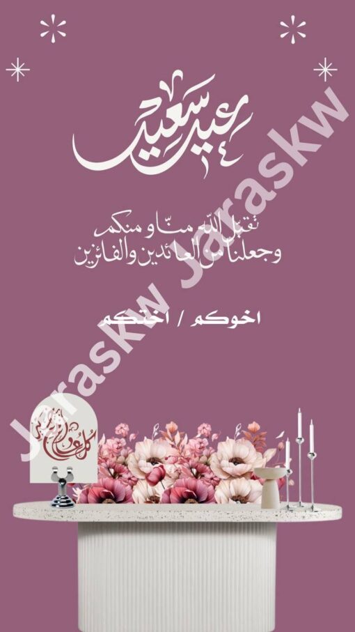 كرت معايدة إلكتروني ١٢