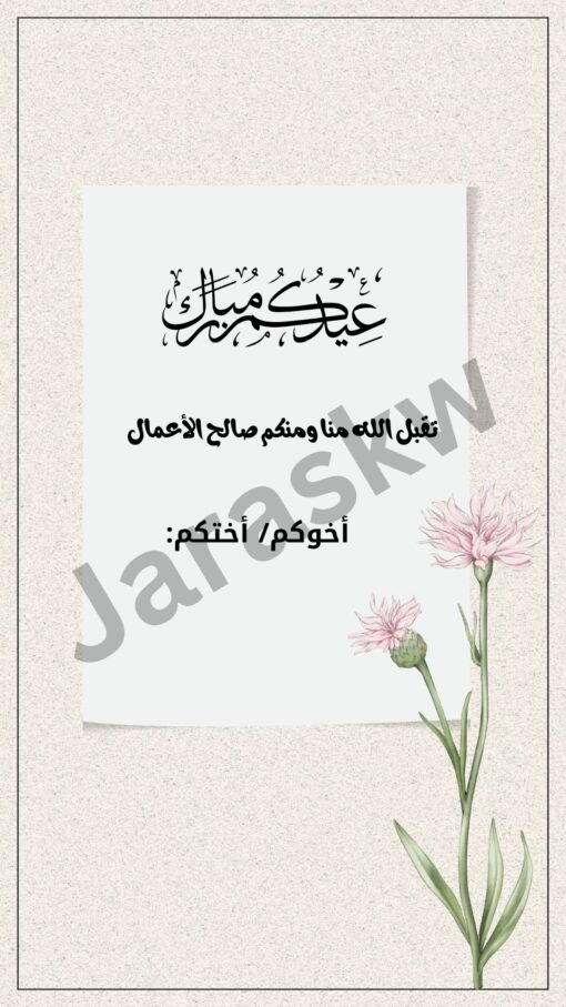 كرت معايدة إلكتروني ٤