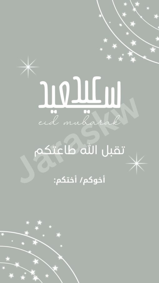 كرت معايدة إلكتروني ٧