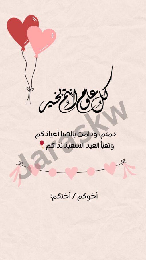 كرت معايدة إلكتروني ٦