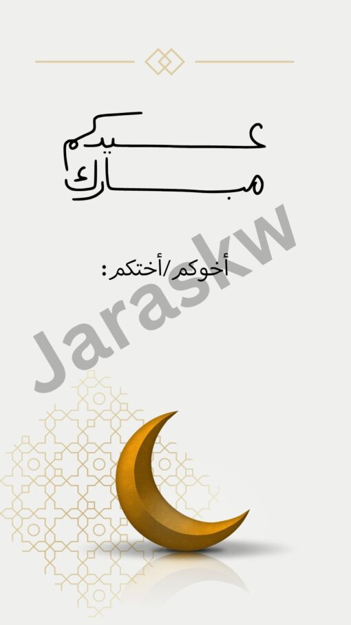 كرت معايدة إلكتروني ٨