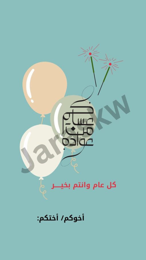 كرت معايدة إلكتروني ٣