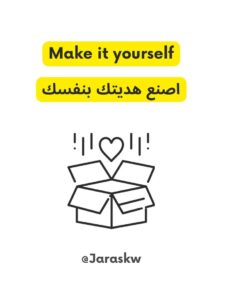 اصنع هديتك بنفسك ❤️